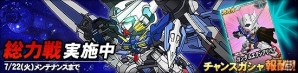 タブレット端末専用「SDガンダムオペレーションズ」総力戦に「GNアーマーTYPE-E」が登場―「ガンダムバトルコロシアム」と獲得PPアップキャンペーンも同時開催の画像1