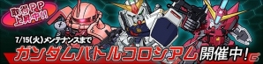 タブレット端末専用「SDガンダムオペレーションズ」総力戦に「GNアーマーTYPE-E」が登場―「ガンダムバトルコロシアム」と獲得PPアップキャンペーンも同時開催の画像12
