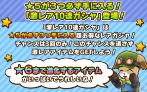 iOS/Android「リトルテイルストーリー」にて「Solatorobo」リニューアルコラボが実施中―新規ガシャ「激レア！10連ガシャ」＆鍛錬コースも登場の画像11
