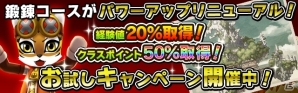 iOS/Android「リトルテイルストーリー」にて「Solatorobo」リニューアルコラボが実施中―新規ガシャ「激レア！10連ガシャ」＆鍛錬コースも登場の画像15