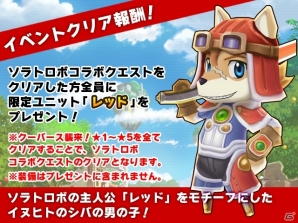 iOS/Android「リトルテイルストーリー」にて「Solatorobo