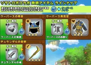 iOS/Android「リトルテイルストーリー」にて「Solatorobo」リニューアルコラボが実施中―新規ガシャ「激レア！10連ガシャ」＆鍛錬コースも登場の画像4