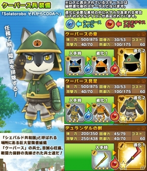 iOS/Android「リトルテイルストーリー」にて「Solatorobo」リニューアルコラボが実施中―新規ガシャ「激レア！10連ガシャ」＆鍛錬コースも登場の画像5