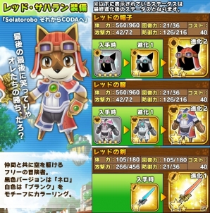 iOS/Android「リトルテイルストーリー」にて「Solatorobo」リニューアルコラボが実施中―新規ガシャ「激レア！10連ガシャ」＆鍛錬コースも登場の画像6