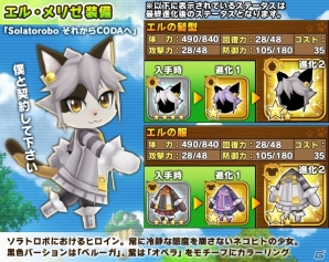 iOS/Android「リトルテイルストーリー」にて「Solatorobo」リニューアルコラボが実施中―新規ガシャ「激レア！10連ガシャ」＆鍛錬コースも登場の画像8