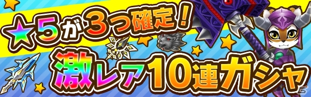 iOS/Android「リトルテイルストーリー」にて「Solatorobo」リニューアルコラボが実施中―新規ガシャ「激レア！10連ガシャ」＆鍛錬コースも登場の画像10