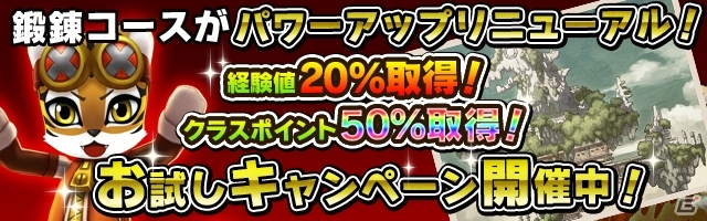 iOS/Android「リトルテイルストーリー」にて「Solatorobo」リニューアルコラボが実施中―新規ガシャ「激レア！10連ガシャ」＆鍛錬コースも登場の画像15