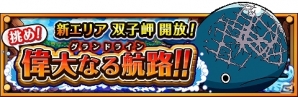 iOS/Android「ONE PIECE トレジャークルーズ」新ステージ「双子岬」が登場！一日一個「虹の宝石」がもらえるグランドライン開通記念キャンペーンも開催の画像8