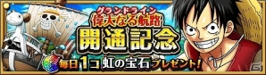 iOS/Android「ONE PIECE トレジャークルーズ」新ステージ「双子岬」が登場！一日一個「虹の宝石」がもらえるグランドライン開通記念キャンペーンも開催の画像9