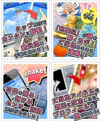 全国各地の名所を巡り謎を解き明かそう―Android版「GTG48～関西編～」が配信の画像2