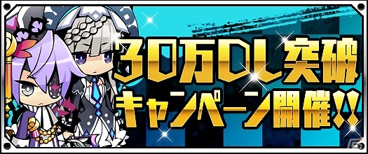 iOS/Android「ソウルベイン」30万ダウンロード突破記念キャンペーンが開催の画像1