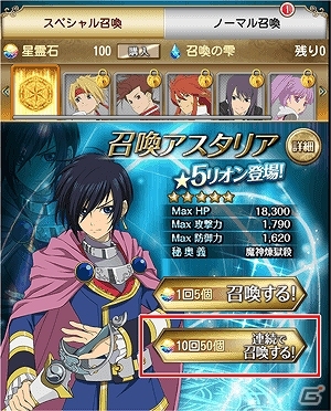 iOS/Android「テイルズ オブ アスタリア」メインストーリー「星のカケラ編」完結編が配信開始！新エピソード公開記念キャンペーンも実施の画像9