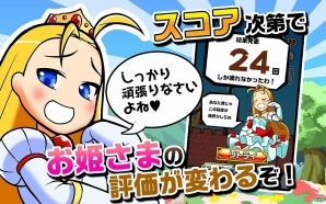 執事を積み上げお嬢さまのはしごを作ろう！Android版「お渡りください！お姫さま！」が配信の画像3