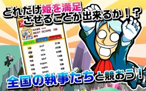 執事を積み上げお嬢さまのはしごを作ろう！Android版「お渡りください！お姫さま！」が配信の画像4