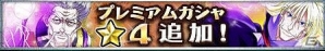 iOS/Android「HUNTER×HUNTER バトルオールスターズ」天空闘技場で待ち受けるヒソカを倒せ！討伐ミッション「VS.ヒソカ」が開催！の画像2