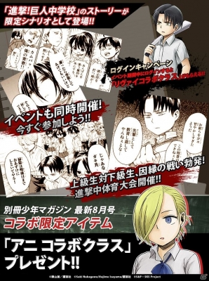 ニコニコアプリ「進撃の巨人 -反撃の翼- ONLINE」にて「進撃！巨人中学校」コラボ第2弾が開催―今度は上級生vs下級生による因縁の戦いが勃発！の画像2