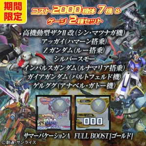 PS3「機動戦士ガンダム エクストリームバーサス フルブースト」のDLCがお得なセットとなって登場するサマーキャンペーンが7月16日より開催！の画像1