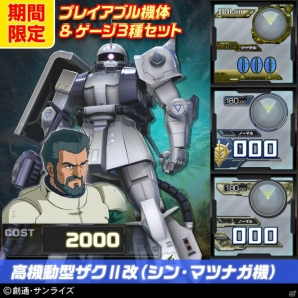 PS3「機動戦士ガンダム エクストリームバーサス フルブースト」のDLCがお得なセットとなって登場するサマーキャンペーンが7月16日より開催！の画像10