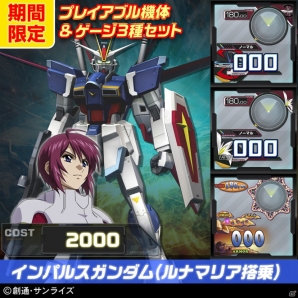 PS3「機動戦士ガンダム エクストリームバーサス フルブースト」のDLCがお得なセットとなって登場するサマーキャンペーンが7月16日より開催！の画像13
