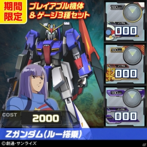PS3「機動戦士ガンダム エクストリームバーサス フルブースト」のDLCがお得なセットとなって登場するサマーキャンペーンが7月16日より開催！の画像16