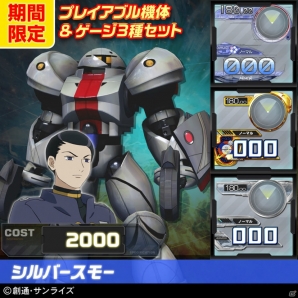 PS3「機動戦士ガンダム エクストリームバーサス フルブースト」のDLCがお得なセットとなって登場するサマーキャンペーンが7月16日より開催！の画像19