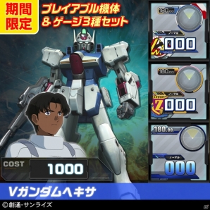 PS3「機動戦士ガンダム エクストリームバーサス フルブースト」のDLCがお得なセットとなって登場するサマーキャンペーンが7月16日より開催！の画像22