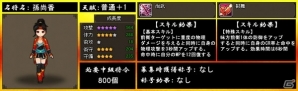 Yahoo! Mobage/mixi「四神演武 Regulus」弓腰姫で知られる三国名将「孫尚香」が実装の画像2