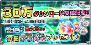 iOS/Android「エージェント7 NEO」30万ダウンロード突破記念キャンペーンが実施＆イベント「スターダストオブリビオン」も開催の画像1