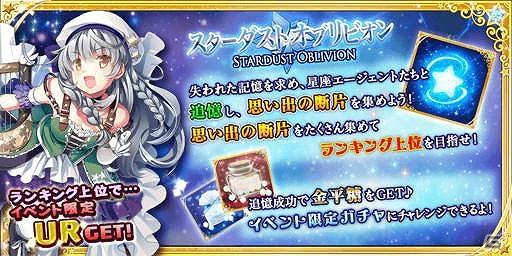 iOS/Android「エージェント7 NEO」30万ダウンロード突破記念キャンペーンが実施＆イベント「スターダストオブリビオン」も開催の画像2