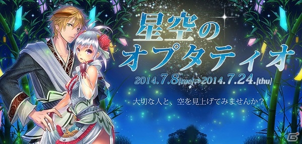 iOS「メルファリア マーチ」七夕イベント「星空のオプタティオ」が開催―期間限定でプラチナカジノに「★5 織女」などが登場の画像1