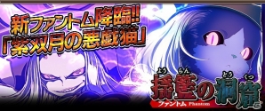 iOS/Android「ギルティドラゴン 罪竜と八つの呪い」にて「.hack G.U.」の朔望を彷彿とさせるボスキャラクター登場―ファントム討伐イベント「揺籃の洞窟」が開催の画像1