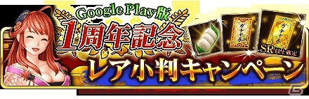 iOS/Android「戦国炎舞 -KIZNA-」Android版リリース1周年記念キャンペーンが実施予定の画像3