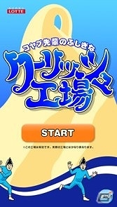 「クーリッシュ」のキャラクターがゲームになった！iOS/Android「コヤブ先輩のふしぎなクーリッシュ工場」が配信の画像1
