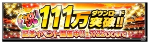 iOS/Android「サカつくシュート！」111万ダウンロード突破！豪華11大イベントが開催の画像1