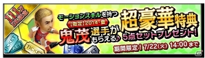 iOS/Android「サカつくシュート！」111万ダウンロード突破！豪華11大イベントが開催の画像4