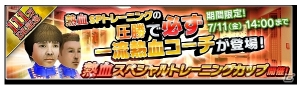 iOS/Android「サカつくシュート！」111万ダウンロード突破！豪華11大イベントが開催の画像5