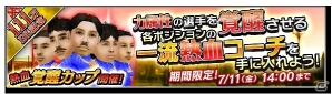 iOS/Android「サカつくシュート！」111万ダウンロード突破！豪華11大イベントが開催の画像6