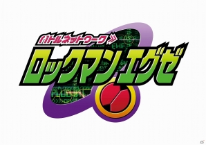 WiiUバーチャルコンソールタイトル「ロックマン エグゼ」が配信開始の画像6