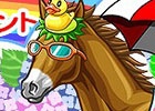 Yahoo! Mobage「ダービー×ダービー」梅雨をイメージしたイベント「レイニーシーズンリサイクル」が開催