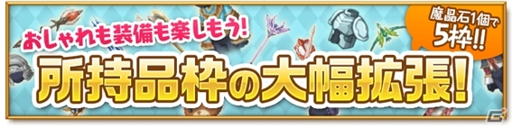 iOS/Android「剣と魔法のログレス いにしえの女神」迫りくる敵を薙ぎ払う新コンテンツ「激闘！バトルラッシュ」が登場の画像4