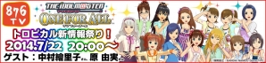 PS3「アイドルマスター ワンフォーオール」オンラインアップデートの実施日が7月29日に決定！同日配信のカタログ第3号にはディアリースターズの3人が登場の画像6
