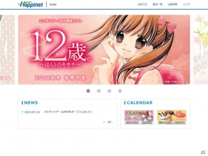 ちゃおにて連載中の少女漫画を原作とした「12歳。～ほんとのキモチ～」＆「ドーリィ♪カノン ドキドキ♪トキメキ♪ ヒミツの音楽活動スタートでぇ～す！！」が3DS向けに2014年冬発売の画像7