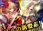 「ドラゴンタクティクス」バトルシステムを大型アップデート―新要素「会心攻撃」＆「攻撃回避」が追加