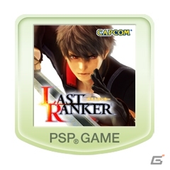 第1弾はPSPダウンロードタイトル計14作品が対象！「CAPCOM SUMMER SALE」が開催中―開催期間後は恒久値下げを実施の画像10