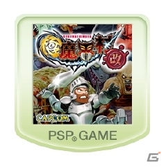 第1弾はPSPダウンロードタイトル計14作品が対象！「CAPCOM SUMMER SALE」が開催中―開催期間後は恒久値下げを実施の画像8