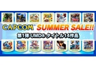 第1弾はPSPダウンロードタイトル計14作品が対象！「CAPCOM SUMMER SALE」が開催中―開催期間後は恒久値下げを実施
