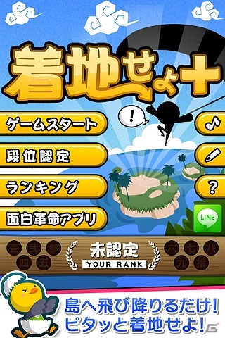島に向かって上手に着地しよう！Android「着地せよ＋」が配信の画像1