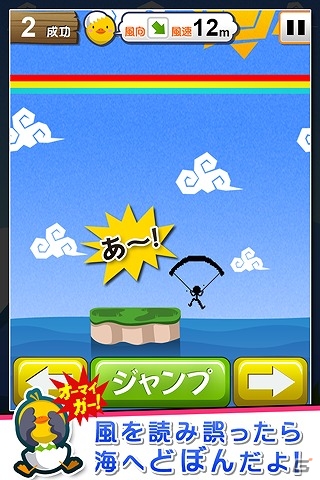 島に向かって上手に着地しよう！Android「着地せよ＋」が配信の画像3