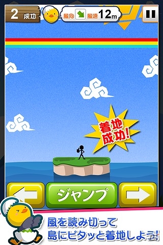 島に向かって上手に着地しよう！Android「着地せよ＋」が配信の画像4