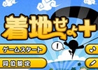 島に向かって上手に着地しよう！Android「着地せよ＋」が配信